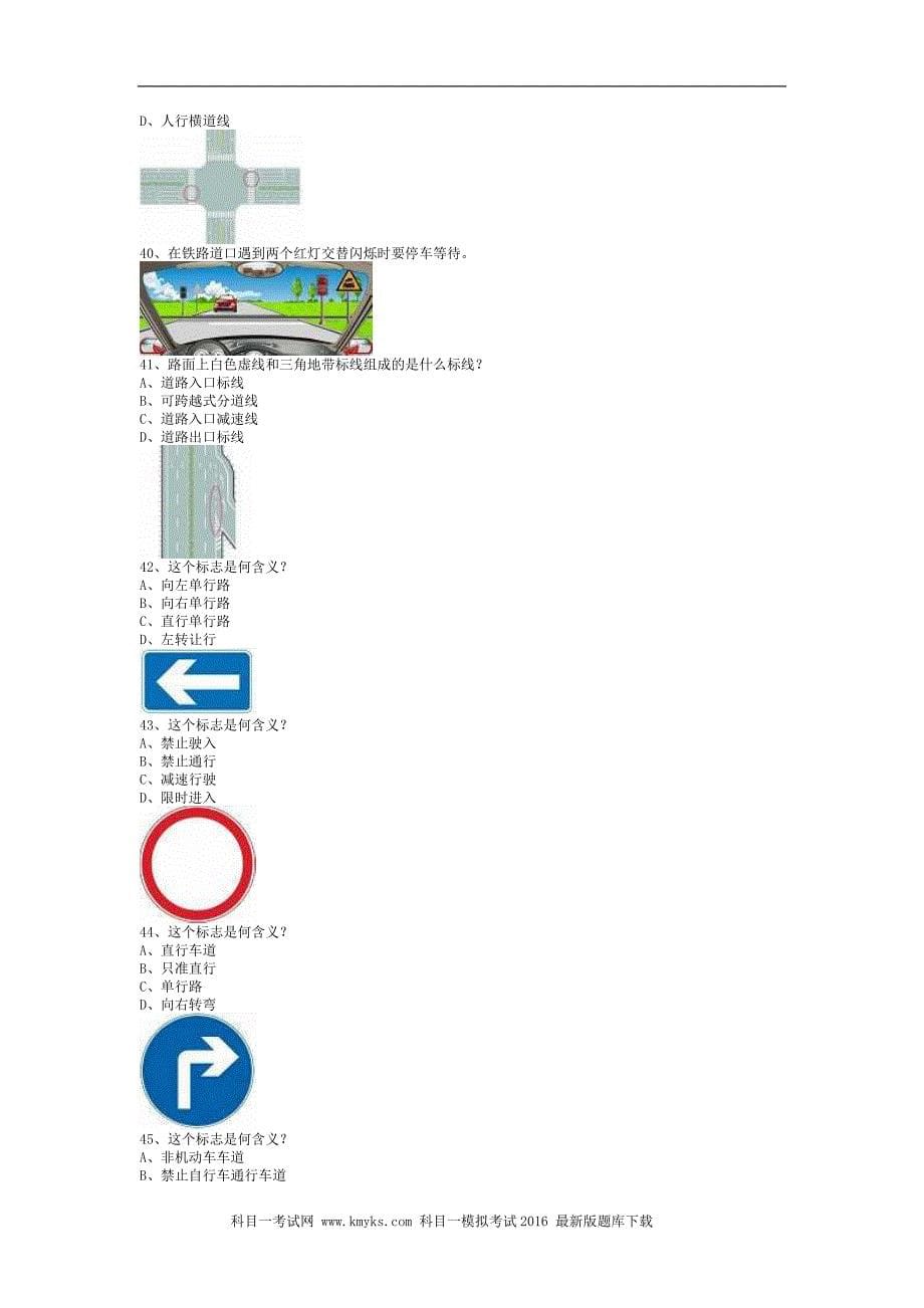 游艺县考试小型汽车试卷_第5页