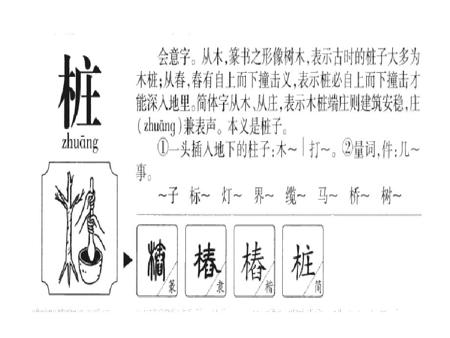 三年级下册11单元去年的树PowerPoint演示文稿_第1页