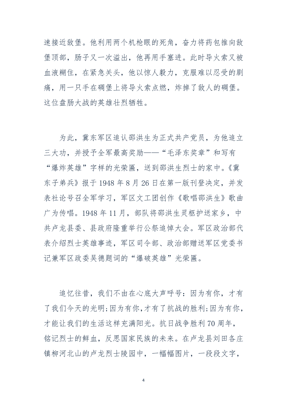 最新纪念抗战胜利70周年讲话稿_第4页