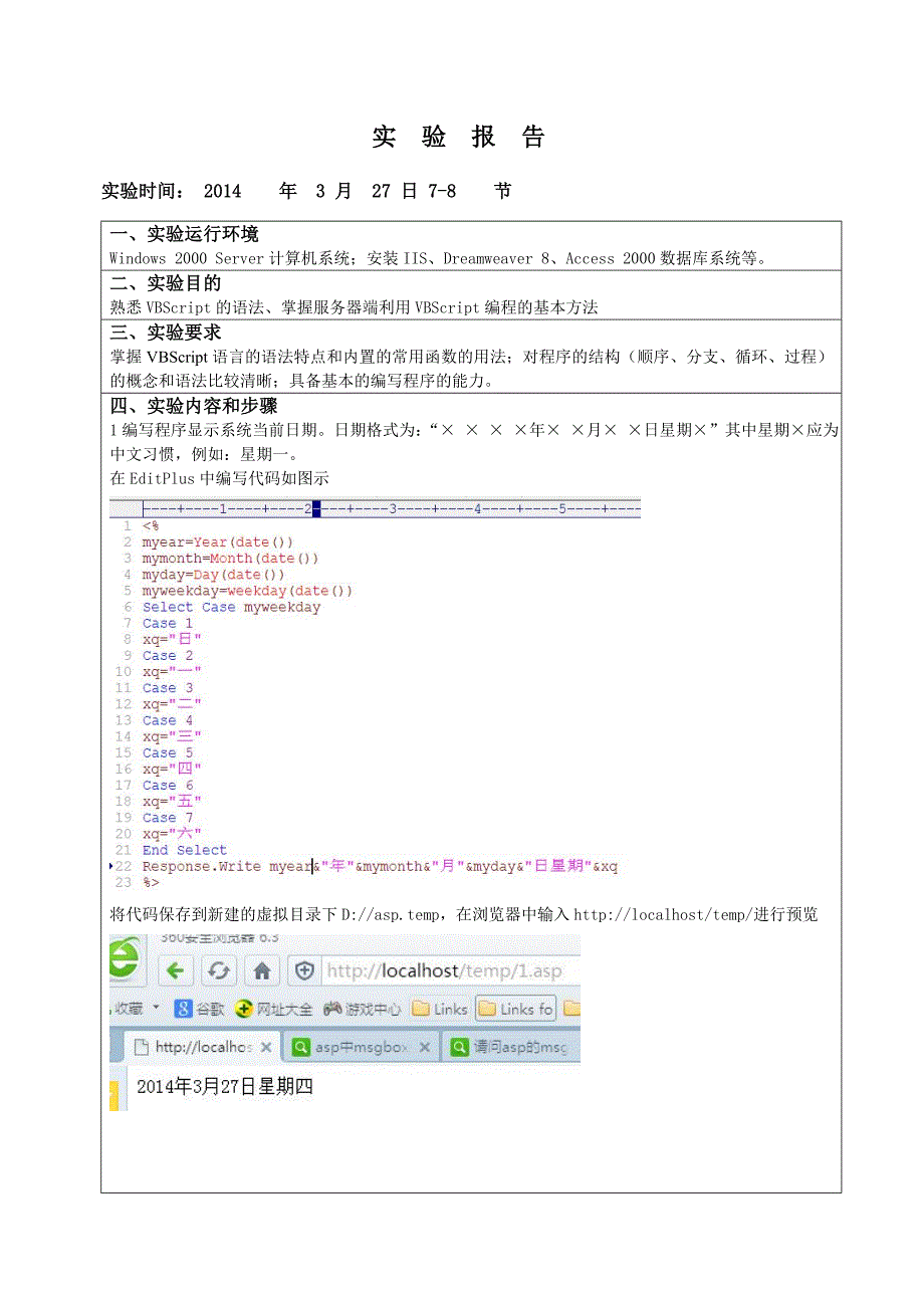 实验二VBScript编程实验报告_第2页