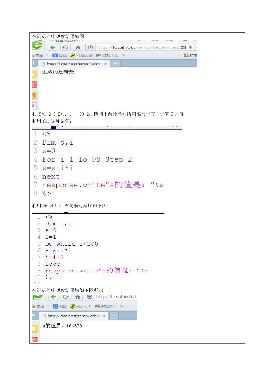 实验二VBScript编程实验报告_第4页