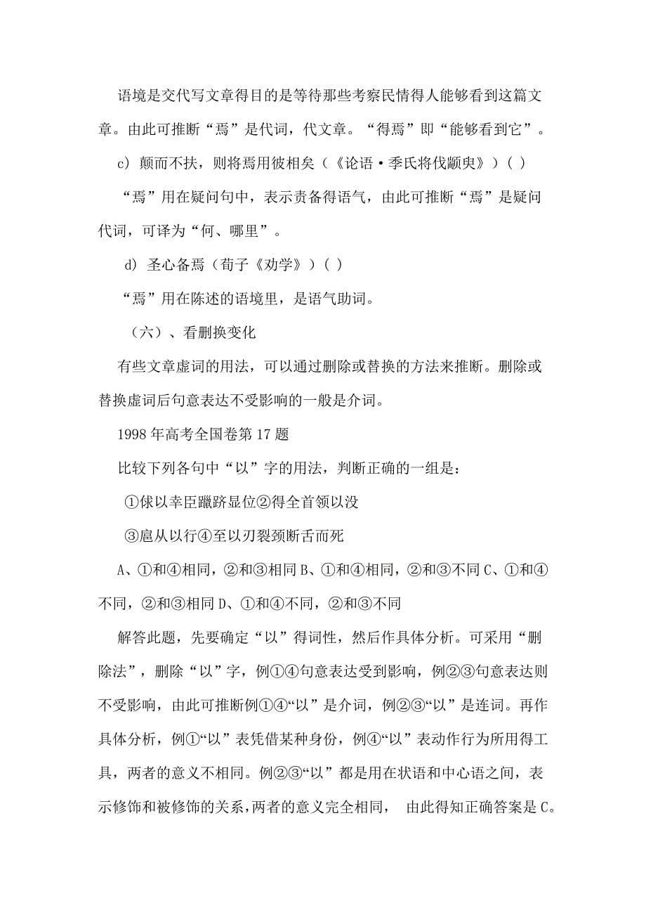 理解文言虚词在文中的含义教案_第5页