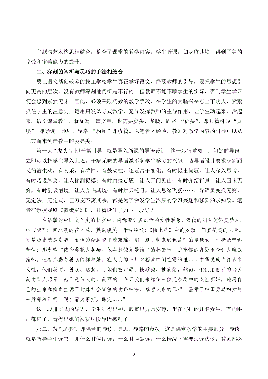 谈谈技工学校语文课堂教学境界美的创造_第3页