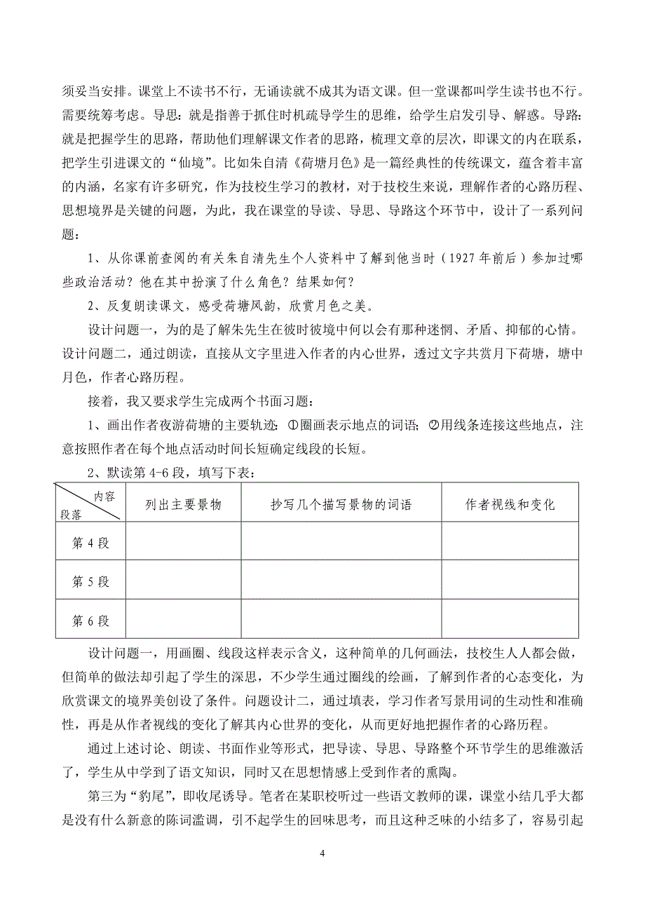 谈谈技工学校语文课堂教学境界美的创造_第4页