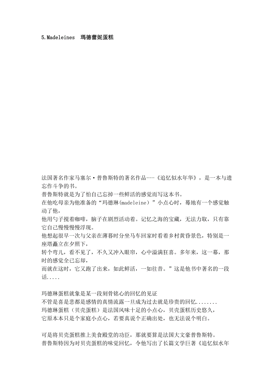 法国糕点5-7_第1页