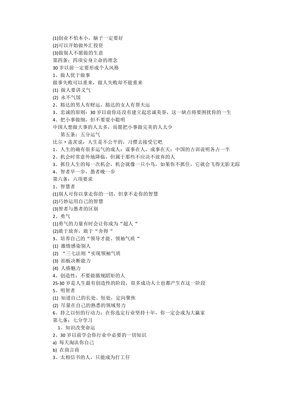 教你三十岁前如何挣到五百万_第2页