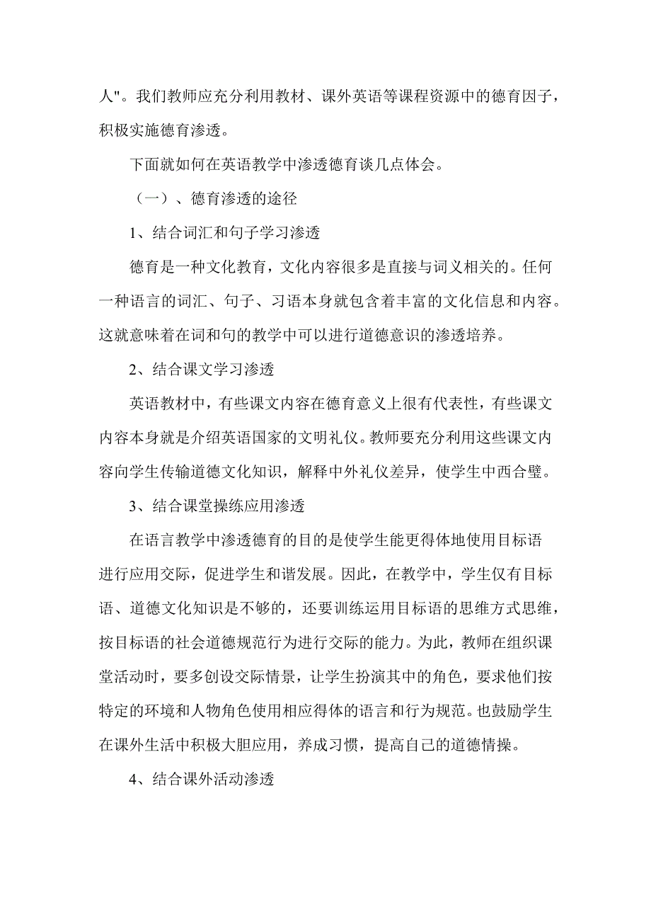 刘焕营英语教学中的德育渗透技巧方法_第2页