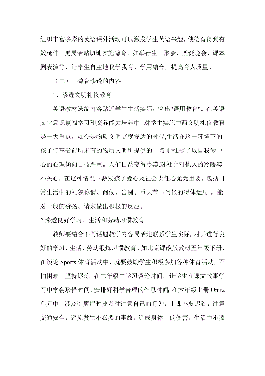 刘焕营英语教学中的德育渗透技巧方法_第3页