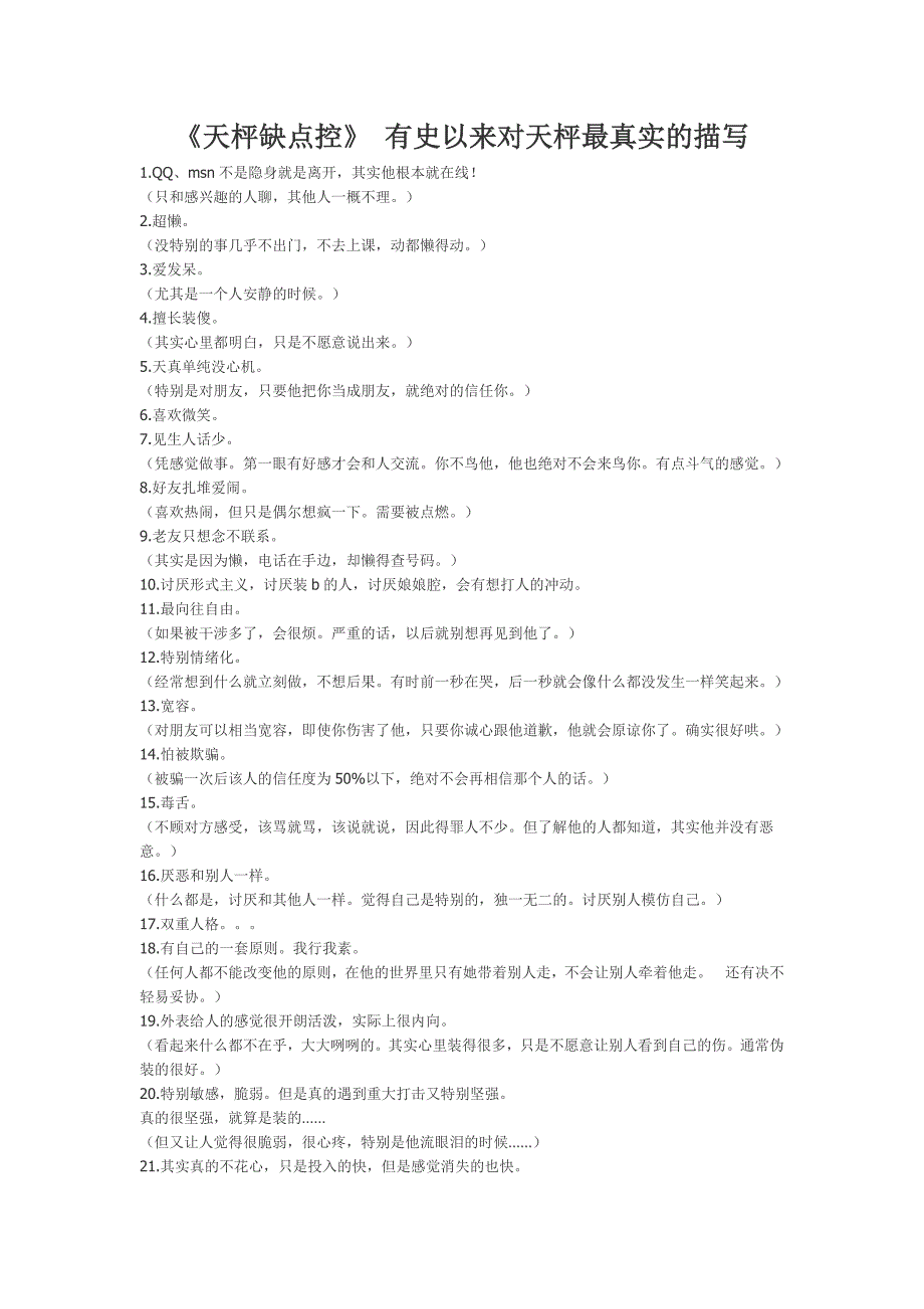 天枰缺点控(有史以来最全)_第1页
