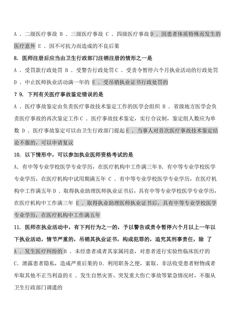 医师定期考核人文试题加答案_第2页