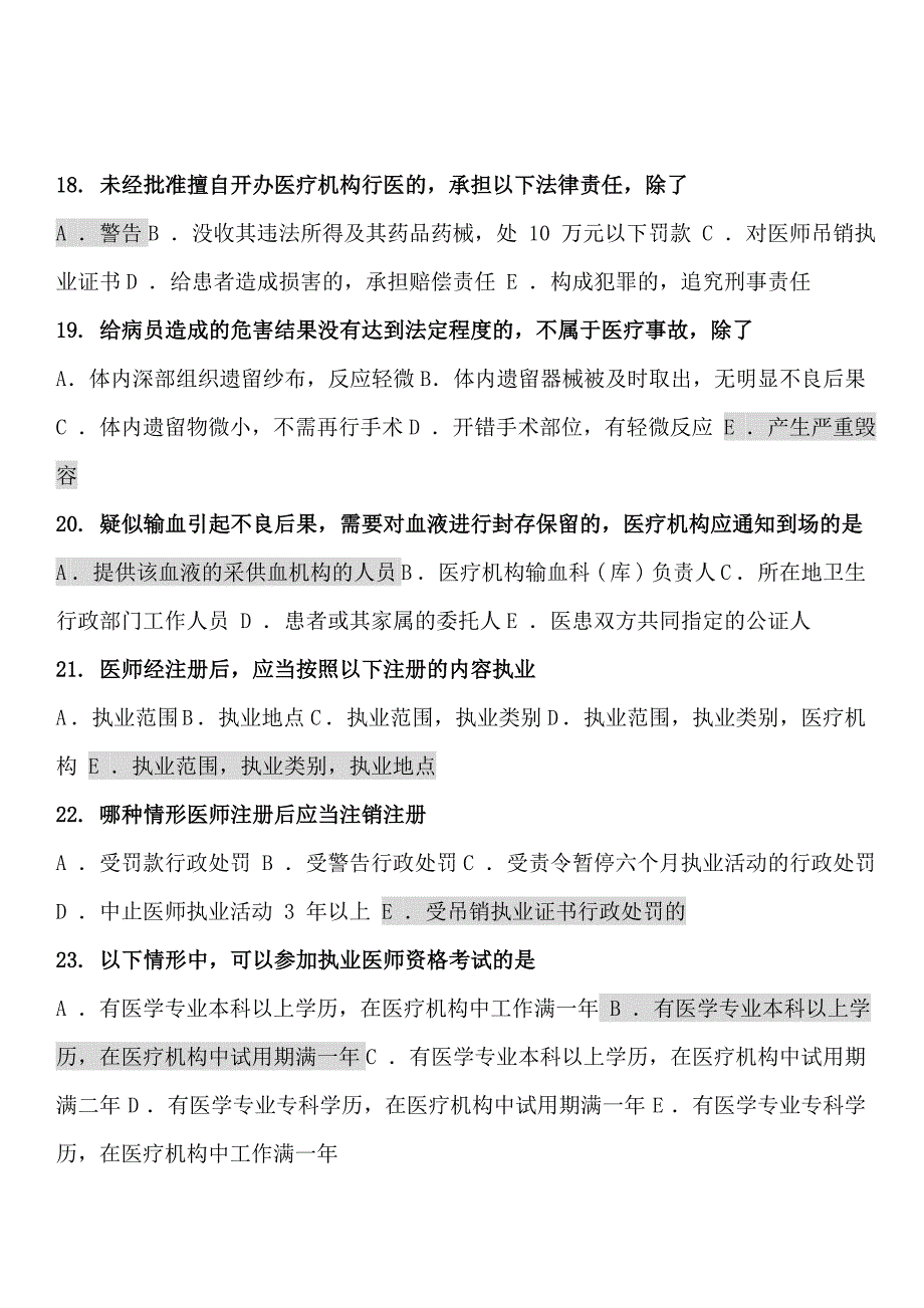 医师定期考核人文试题加答案_第4页