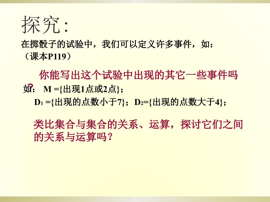 新人教A版高中数学(必修3)3.1《随机事件的概率》ppt课件二_第2页