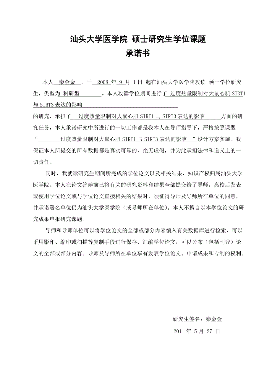 过度热量限制对大鼠心肌SIRT1与SIRT3表达的影响（毕业设计-内科学专业）_第4页