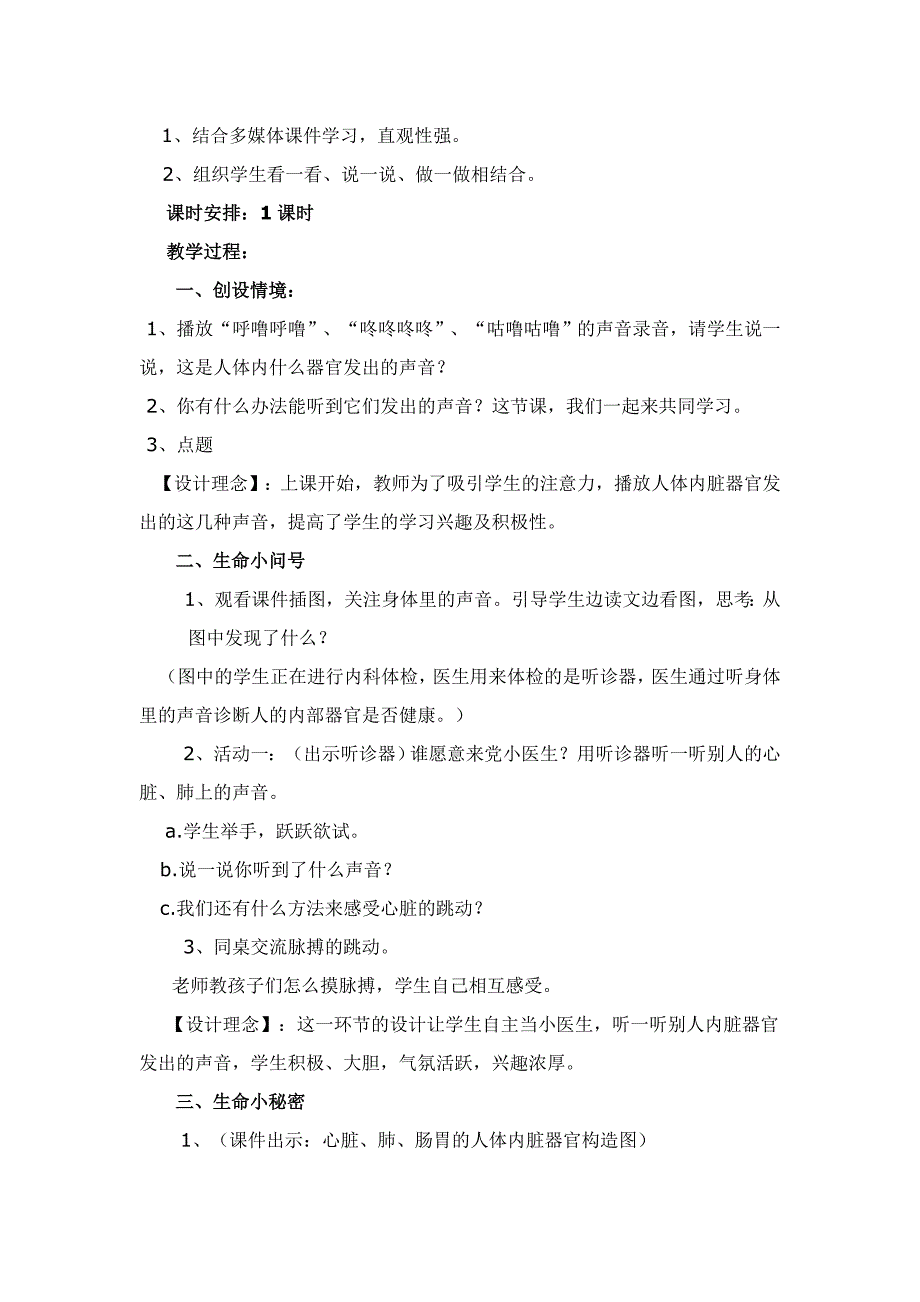 一年级第2课《身体里的“小乐队”》教学设计_第2页