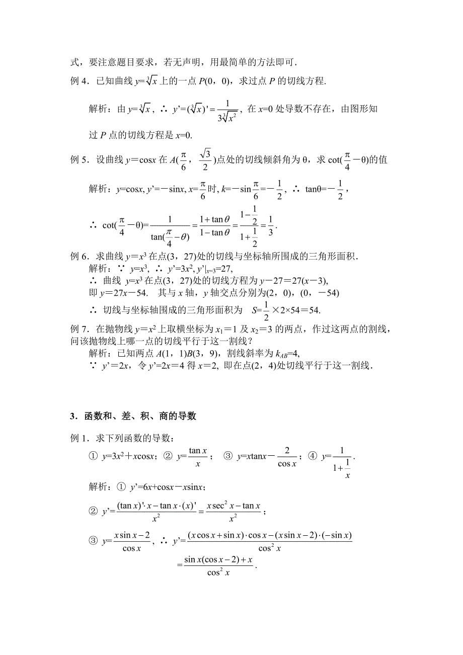 导数典型例题讲解_第5页