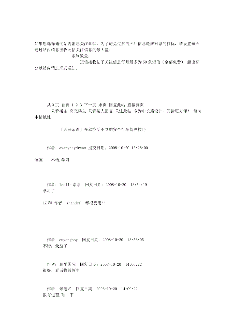 在驾校学不到的安全行车驾驶技巧_第2页