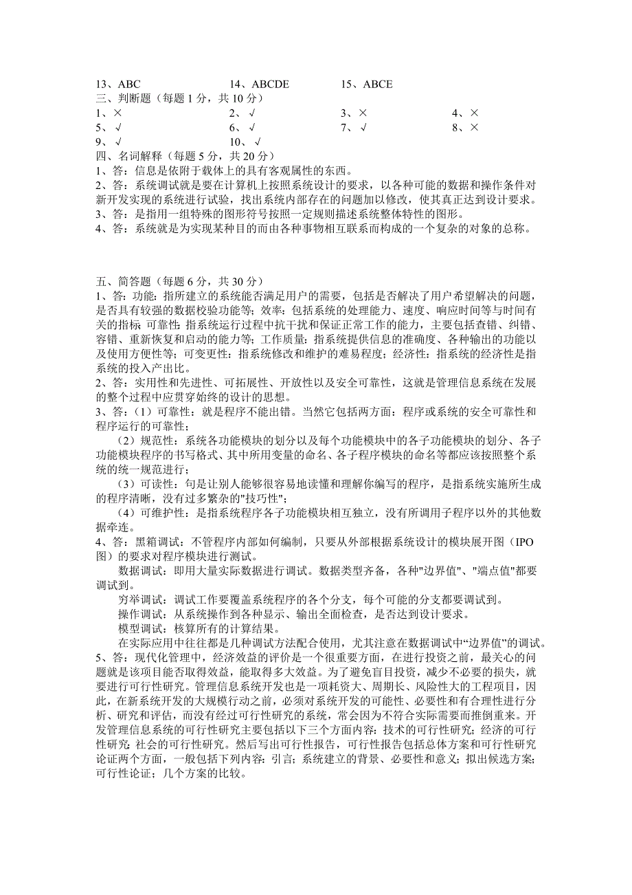 管理信息系统阶段测试题四_第4页