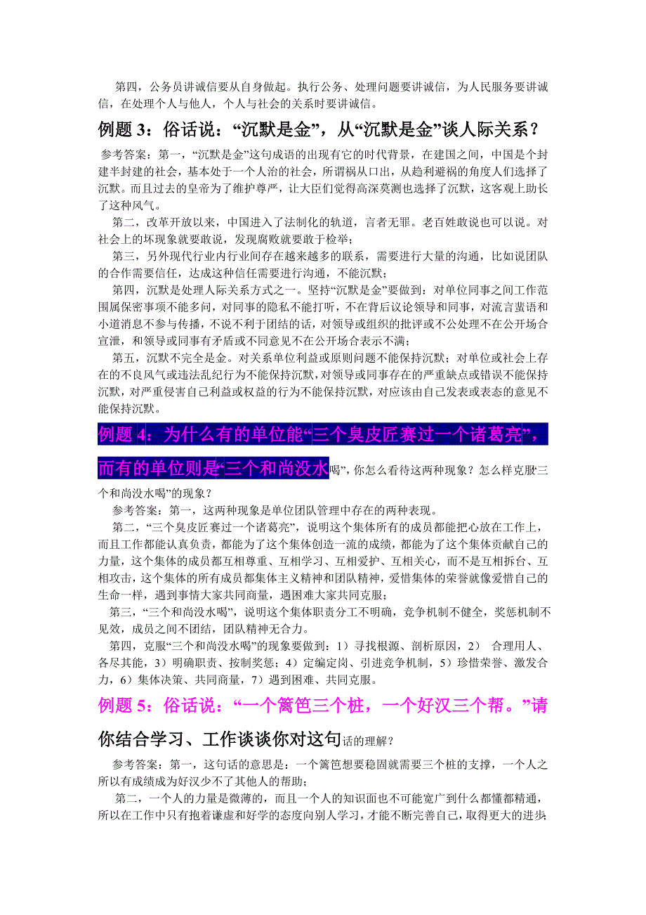 金路李祖华谈俗话谚语面试题_第2页