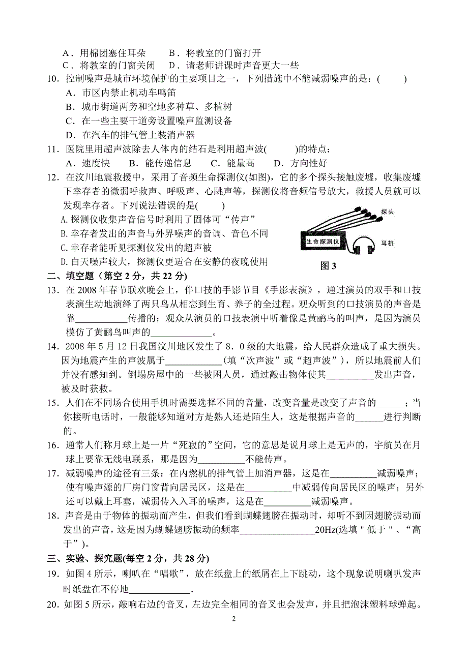 沪科版八年级物理第三章单元测试卷_第2页