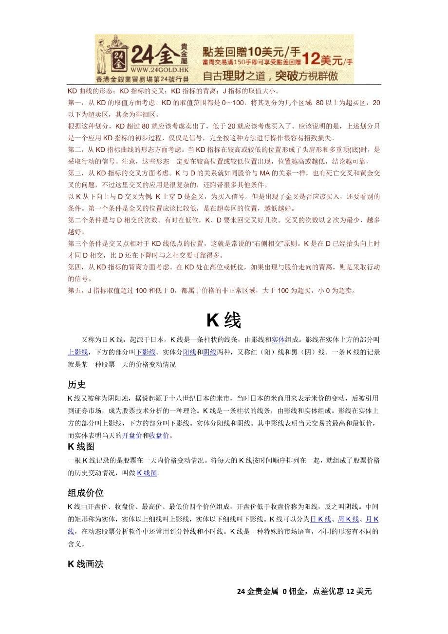 最为全面的有关黄金知识详解_第5页