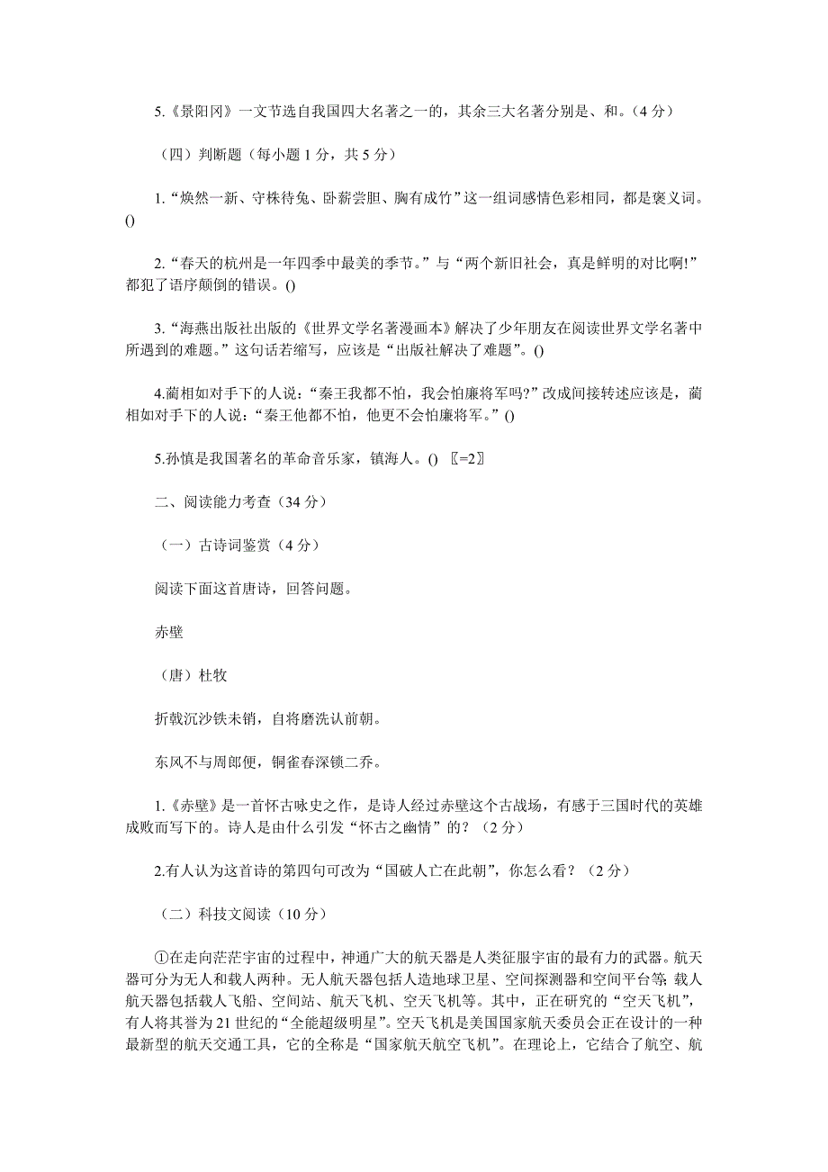 教师招聘考试专家命题预测试题_第3页