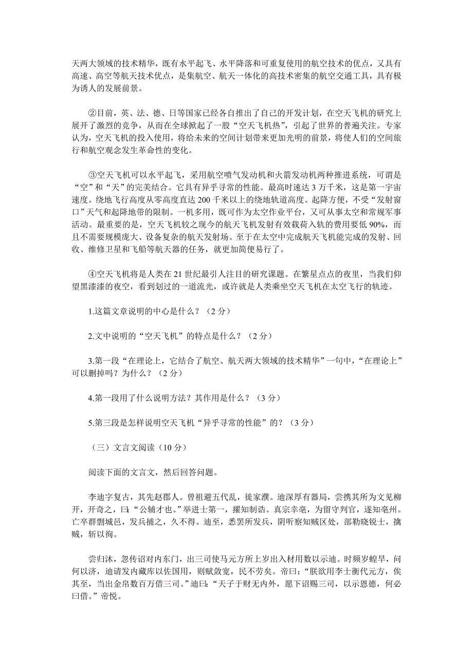 教师招聘考试专家命题预测试题_第4页