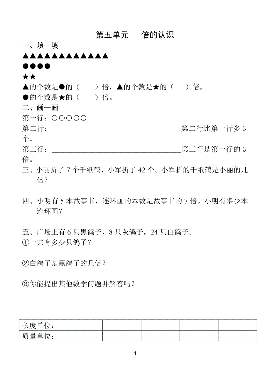 三年级数学上册期中复习纲要_第4页