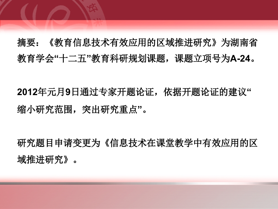 信息技术在课堂教学中有效应用的区域推进研究_课题中期研究报告_第2页