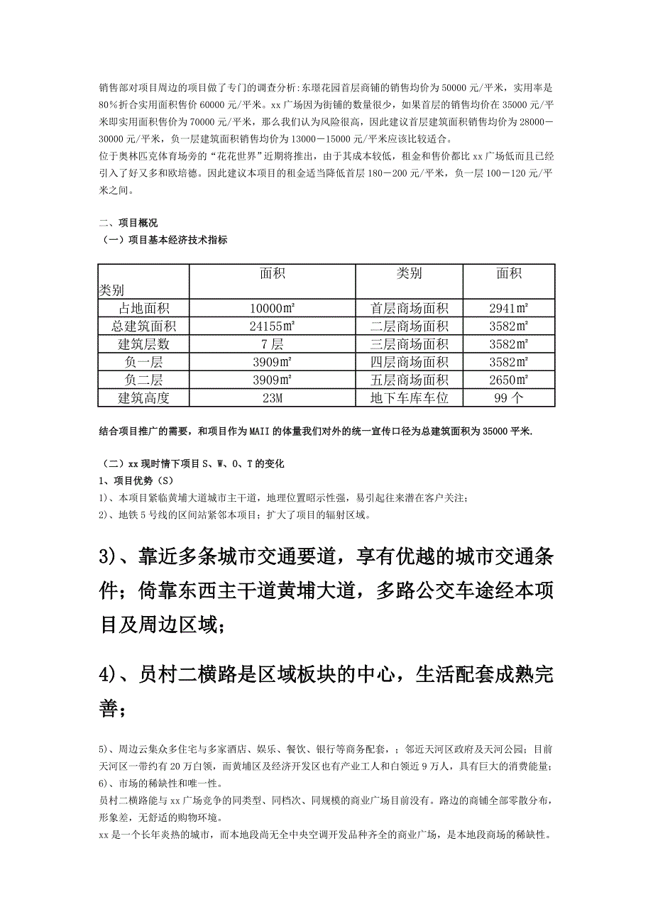 广州某商业广场营销执行方案_第4页
