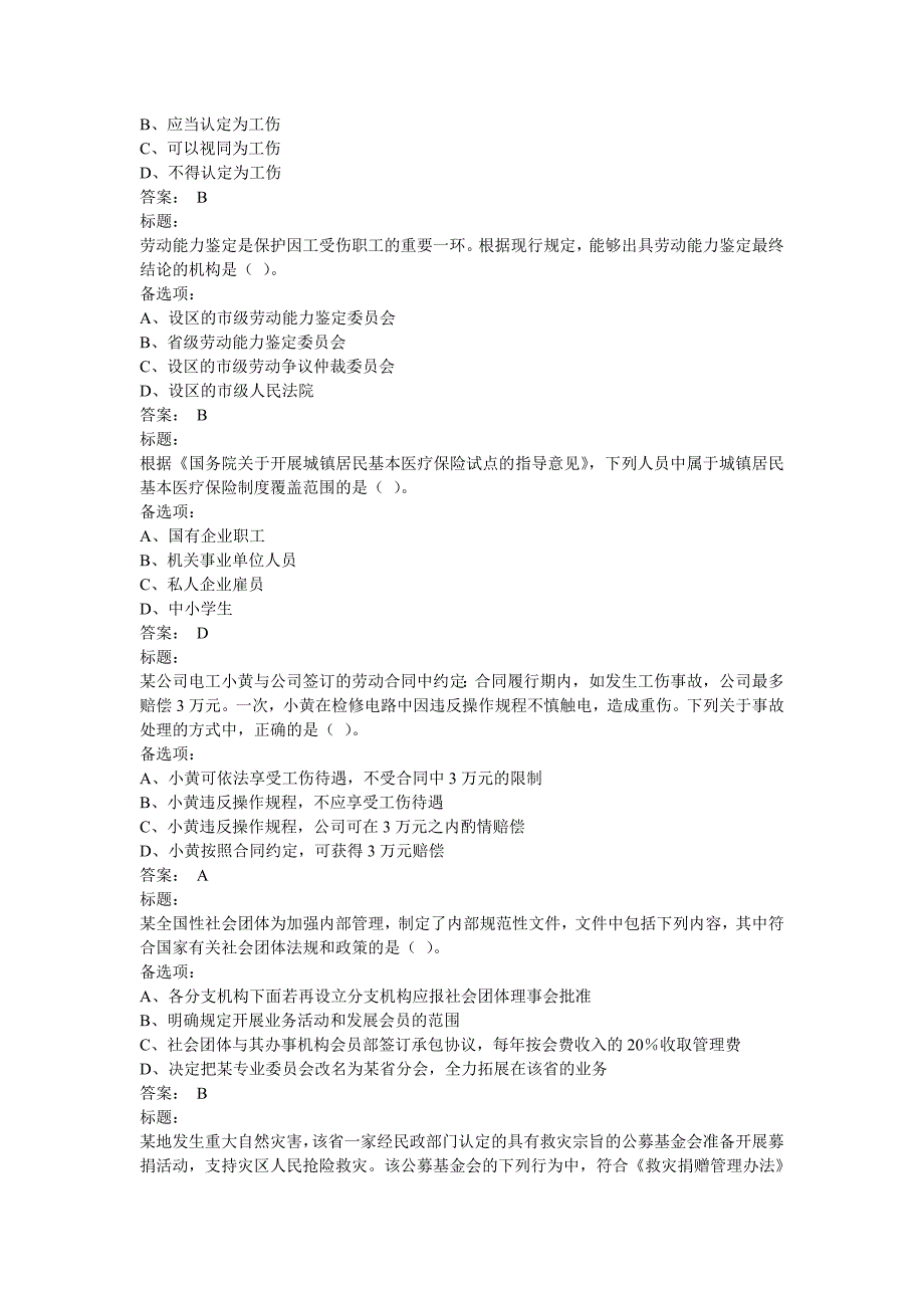 【社工】首届全国社工知识网络竞答赛试题复盘_第2页