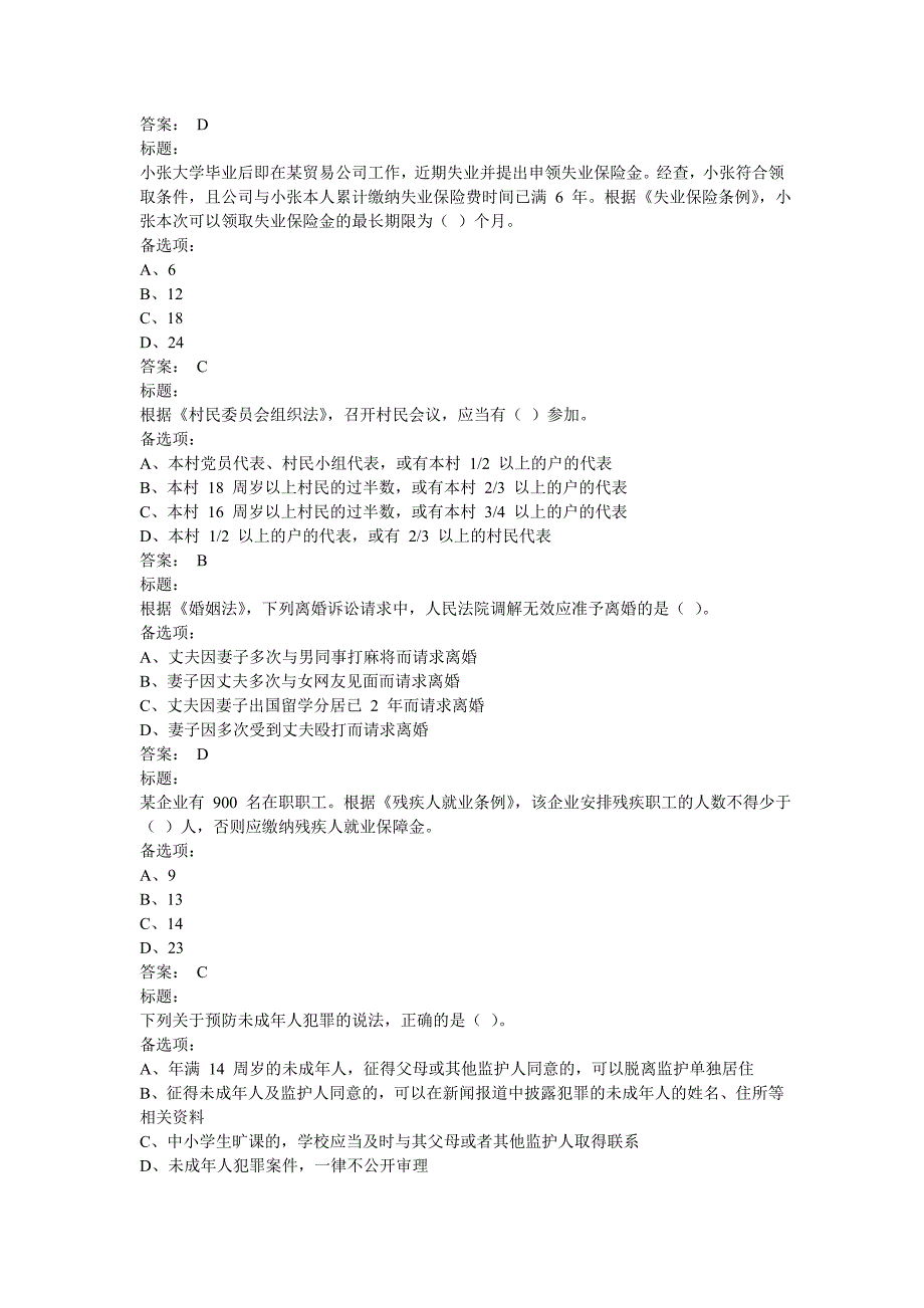 【社工】首届全国社工知识网络竞答赛试题复盘_第4页