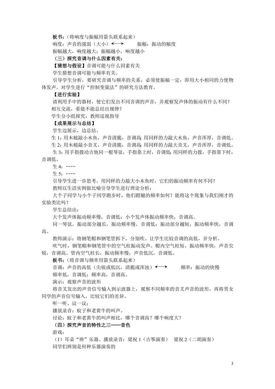 初中物理罗晓洁-教学设计_第3页