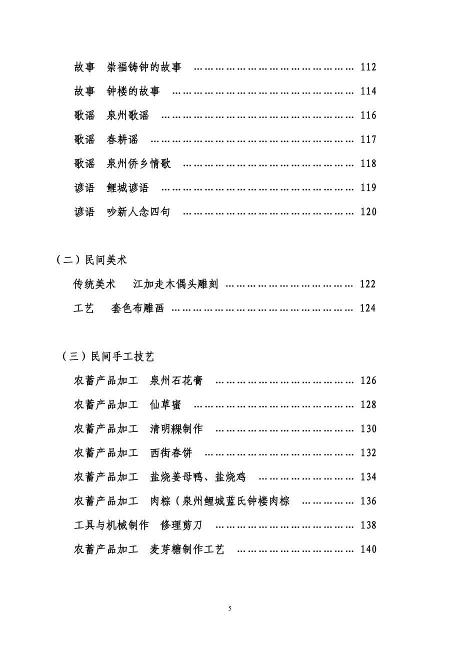 泉州市非物质文化遗产普查成果汇编_第5页