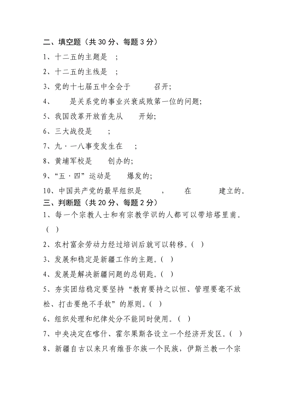 热爱伟大祖国建设美好家园第二阶段工作测试题_第2页