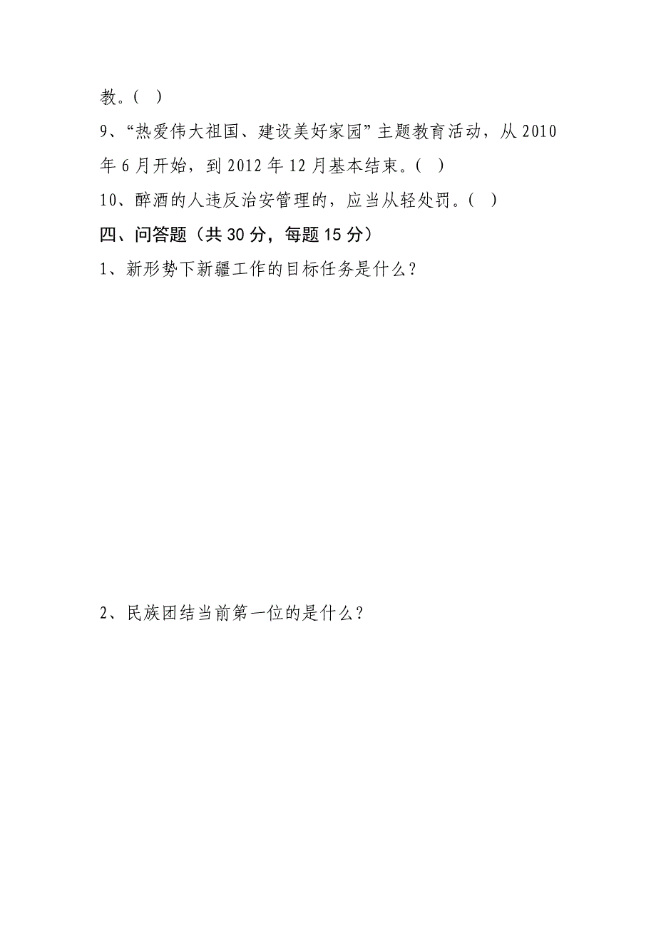 热爱伟大祖国建设美好家园第二阶段工作测试题_第3页