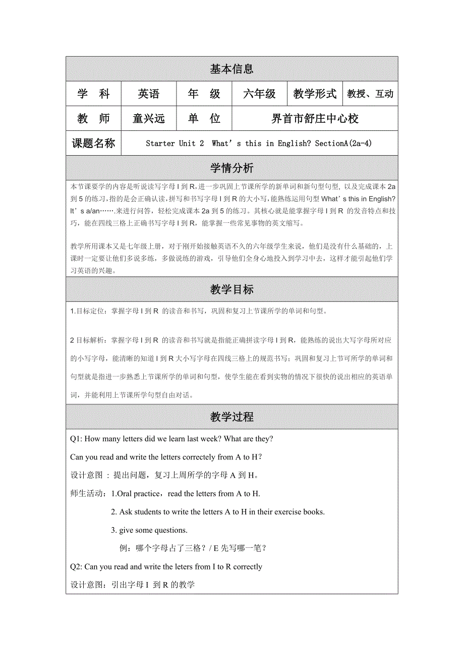 What’sthisinEnglishSectionA(2a-4)教学设计_第1页