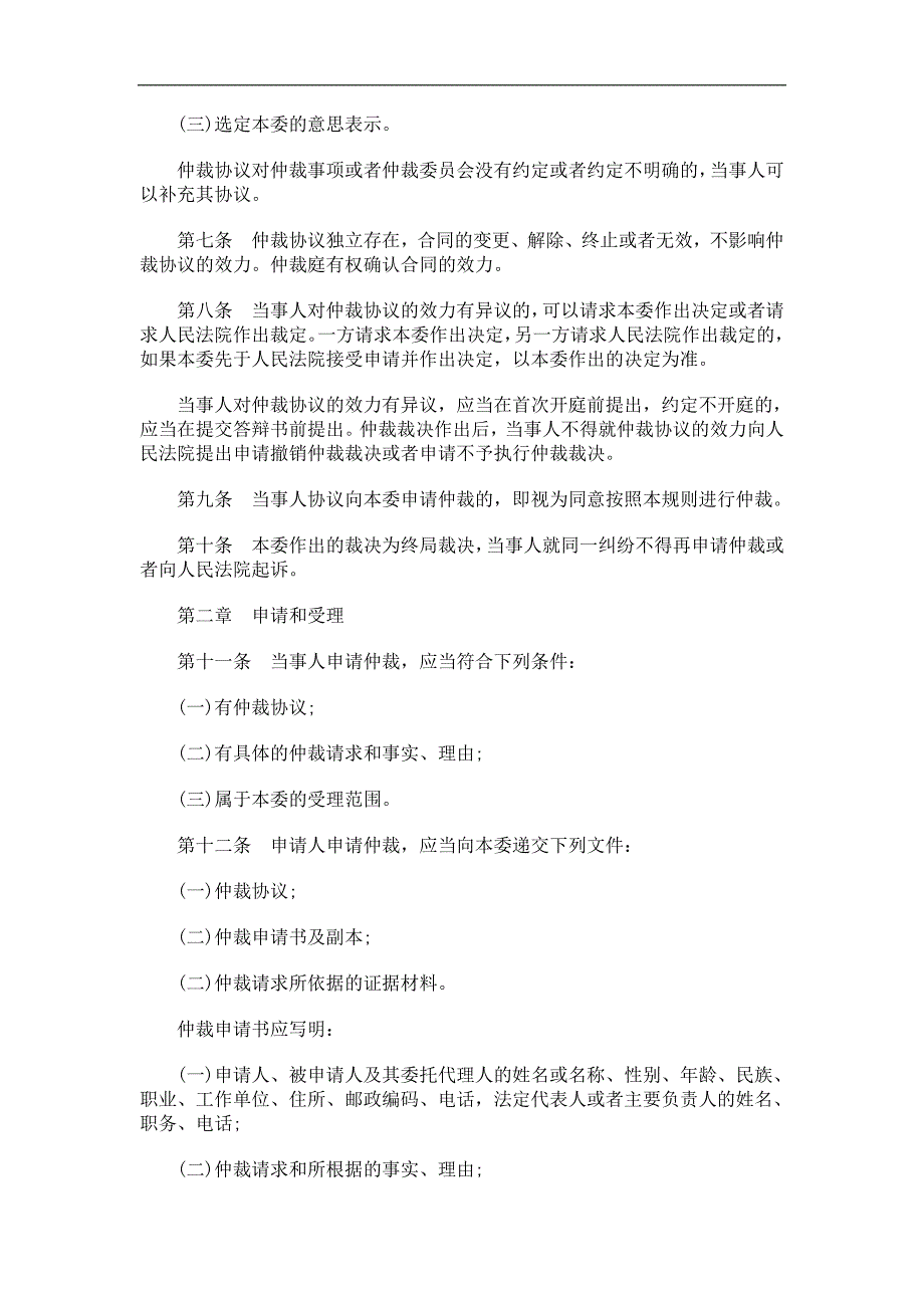 公共事业之员会仲裁规则大连仲裁委_第2页