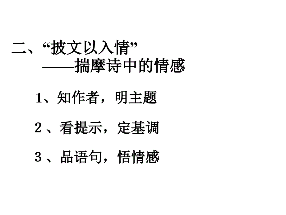 中考语文古诗词赏析复习_第3页