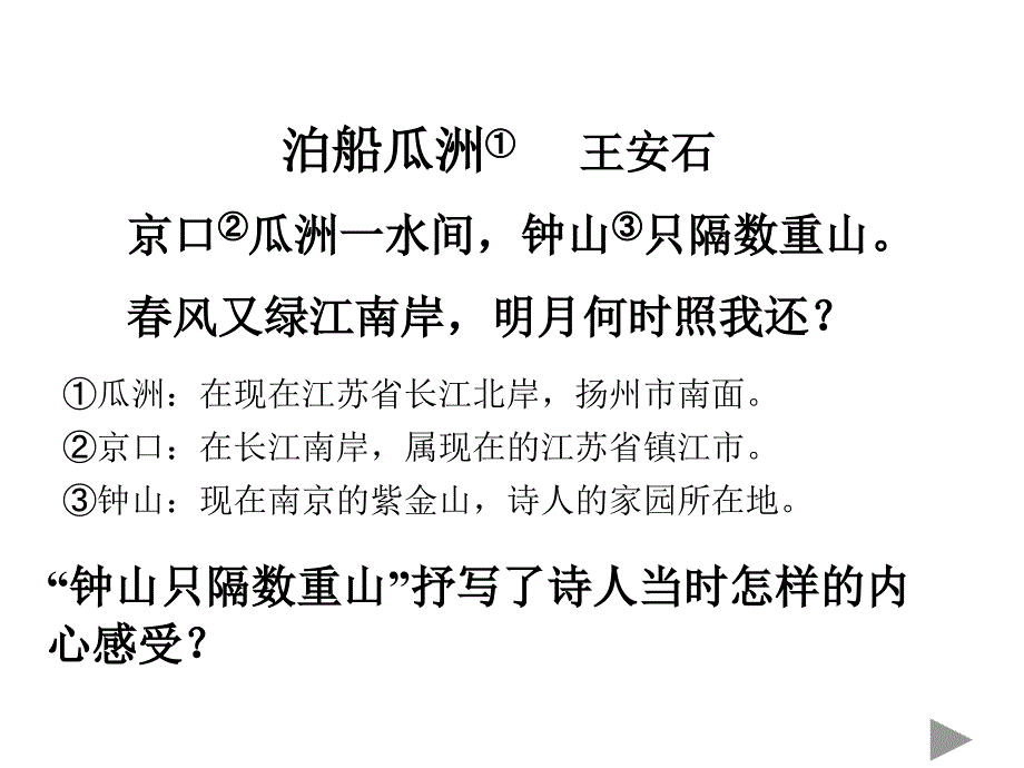 中考语文古诗词赏析复习_第4页