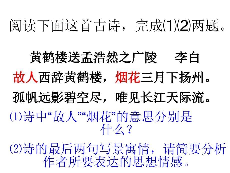 中考语文古诗词赏析复习_第5页