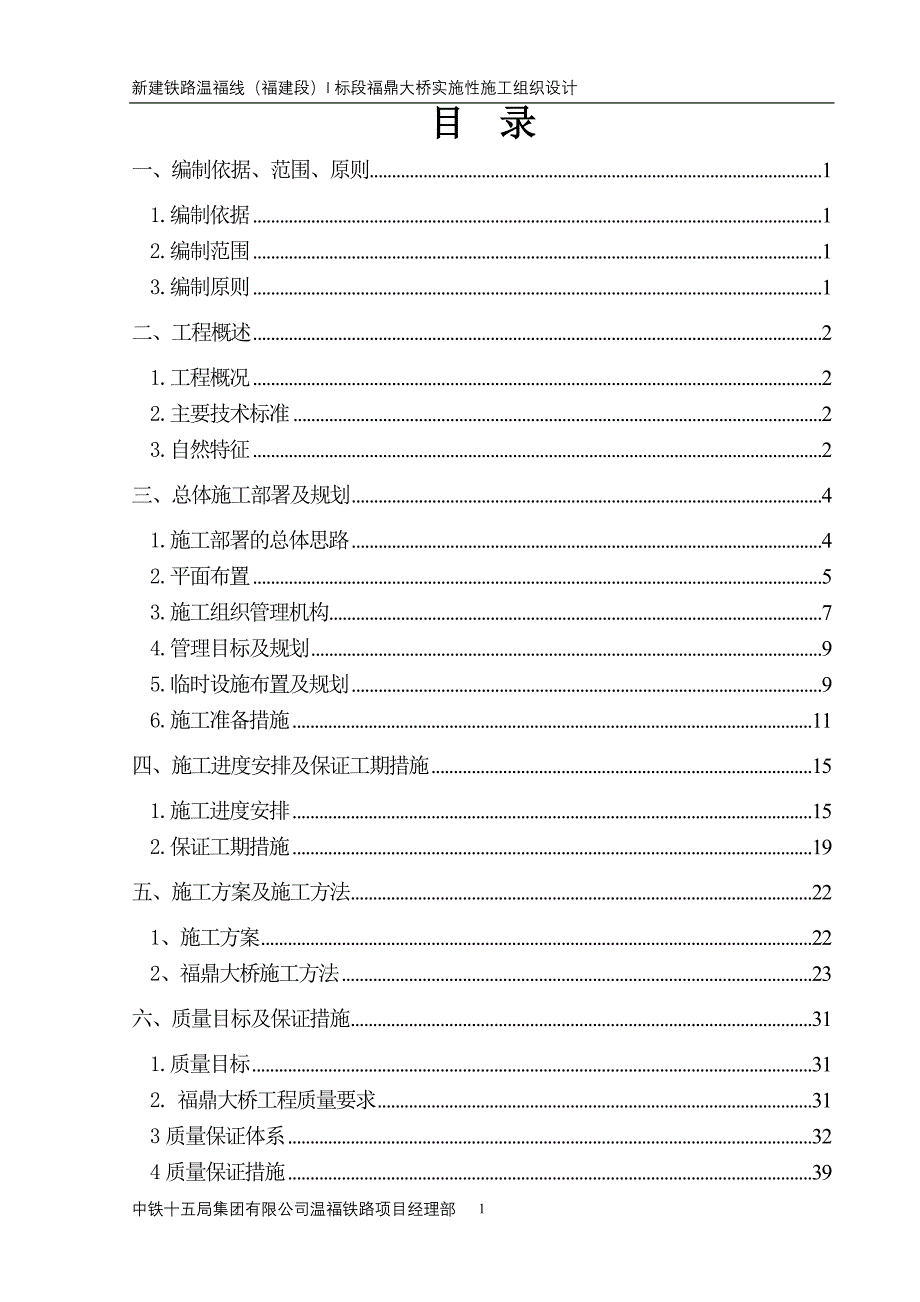 福鼎大桥实施性施组.doc_第3页