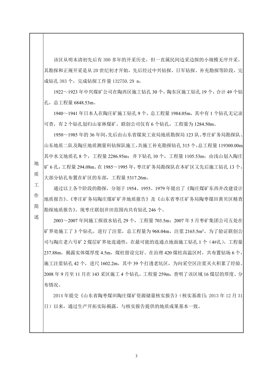 矿山资源储量年度报告_第3页