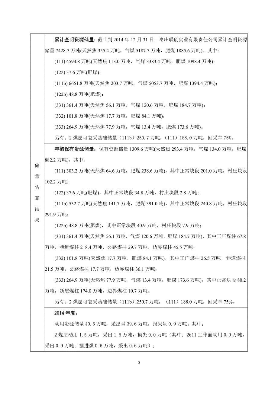 矿山资源储量年度报告_第5页