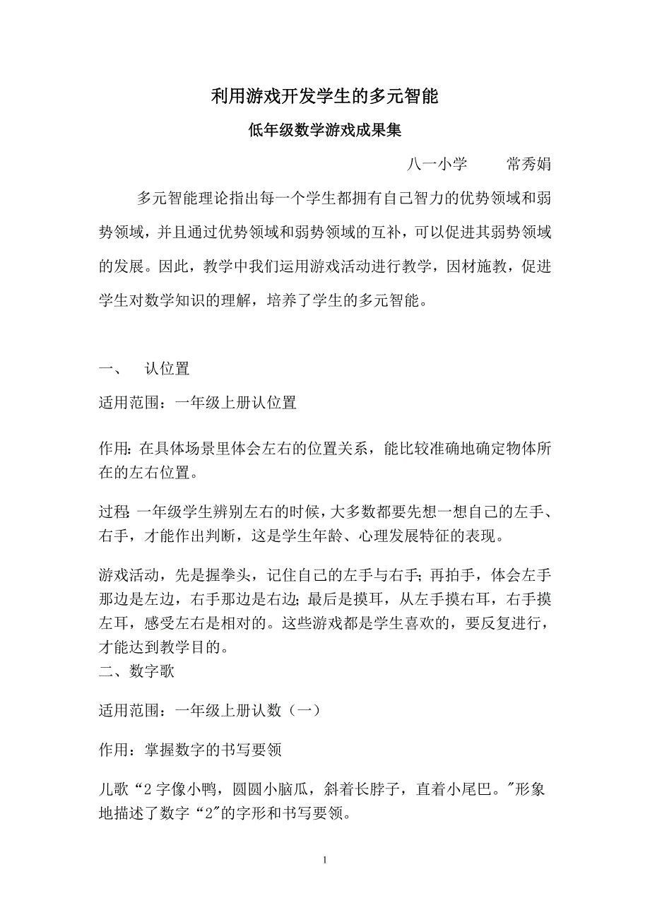 利用游戏开发学生的多元智能_第1页