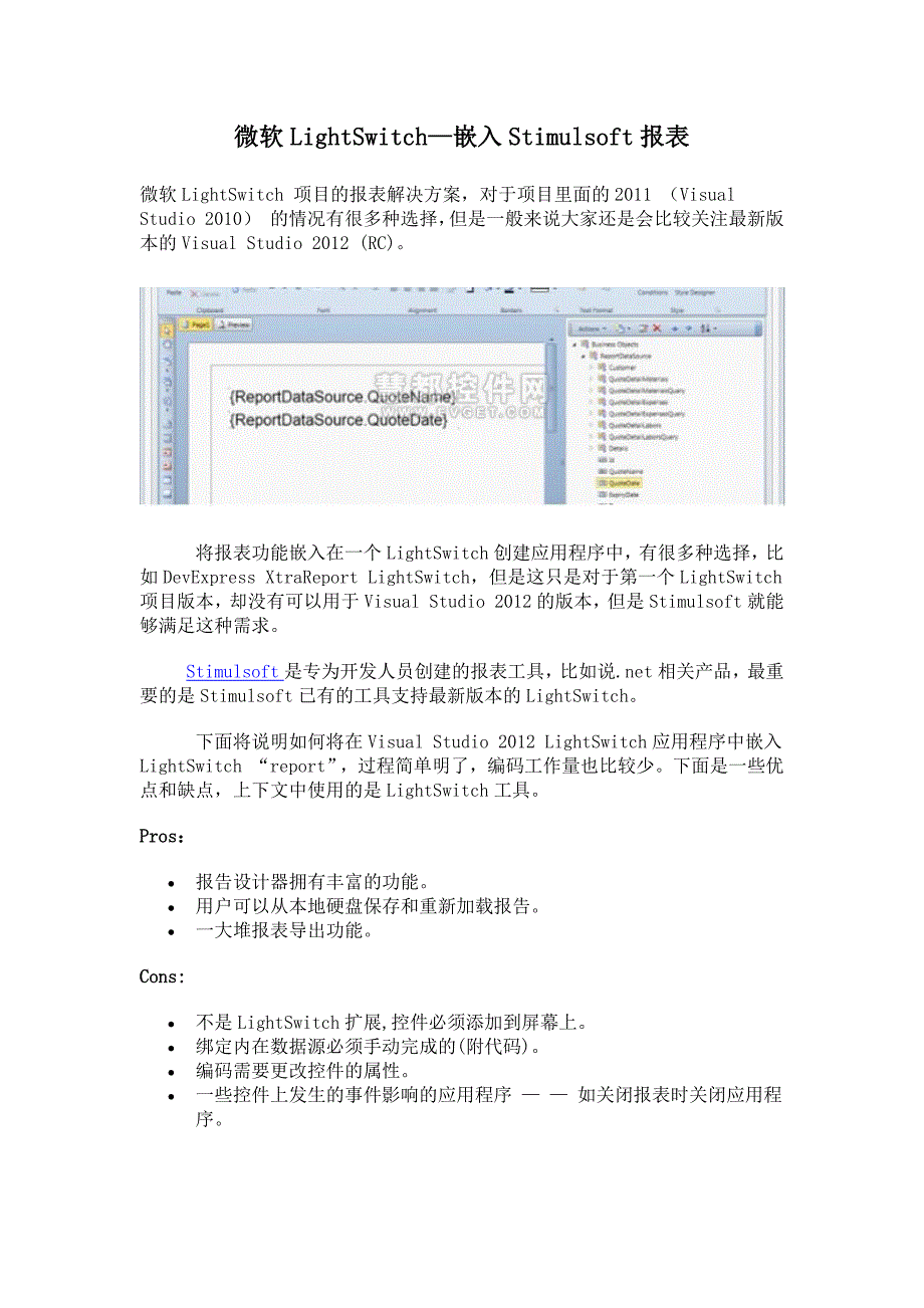 微软LightSwitch—嵌入式Stimulsoft报表_第1页