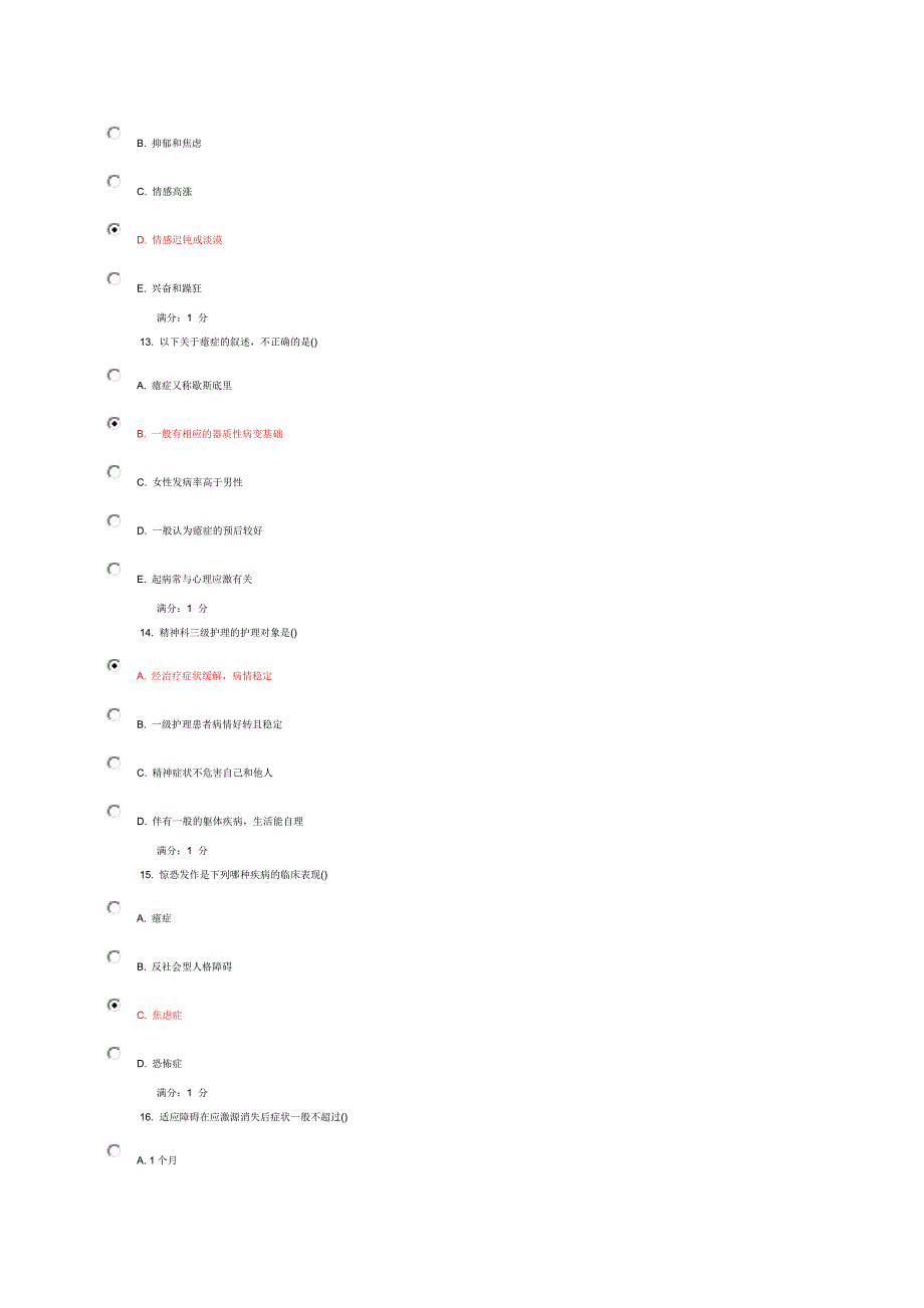 中国医科大学2014年1月考试《精神科护理学》考查课试题答案_第4页