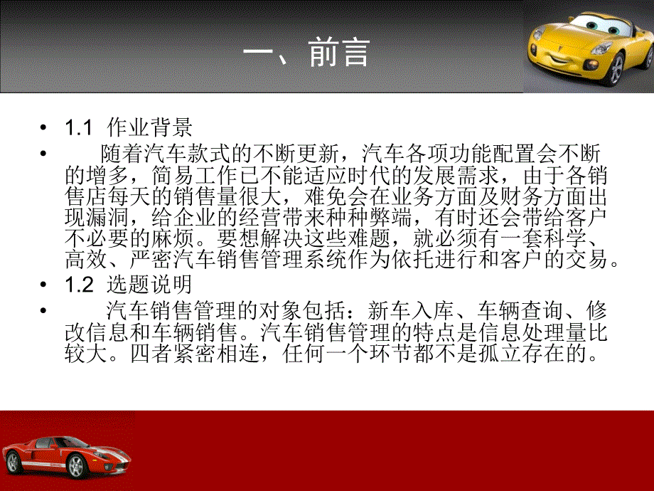 汽车销售管理信息系统设计_第4页