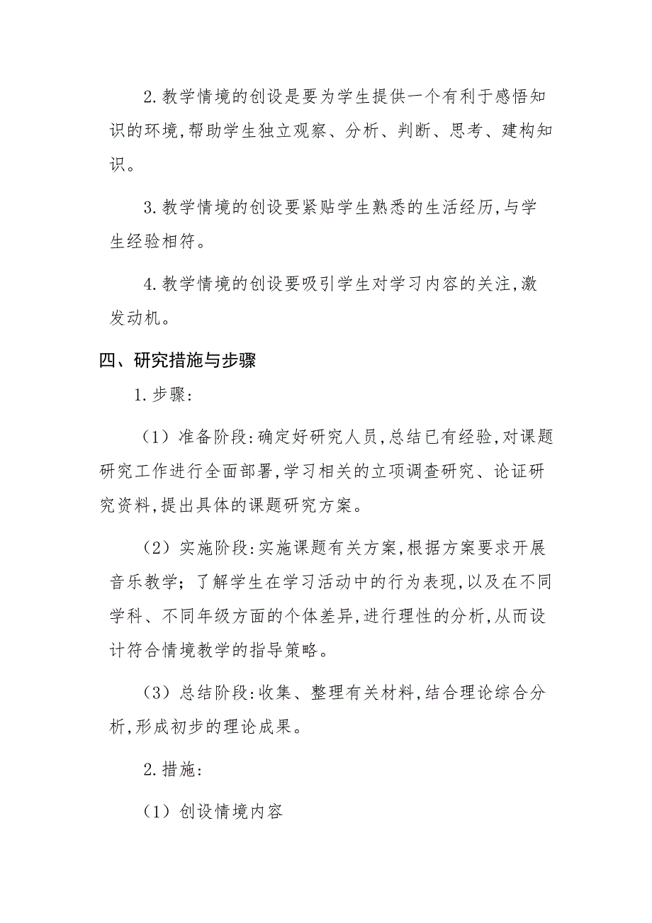 小学音乐-线下成果-小课题报告-提高小学音乐课堂教学质量-通化东昌-季爽_第3页