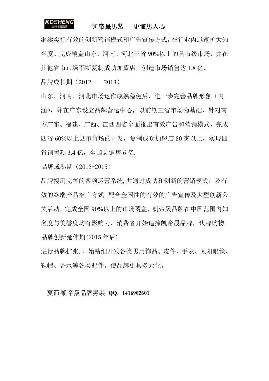 夏侕凯帝晟服装品牌文化_第4页