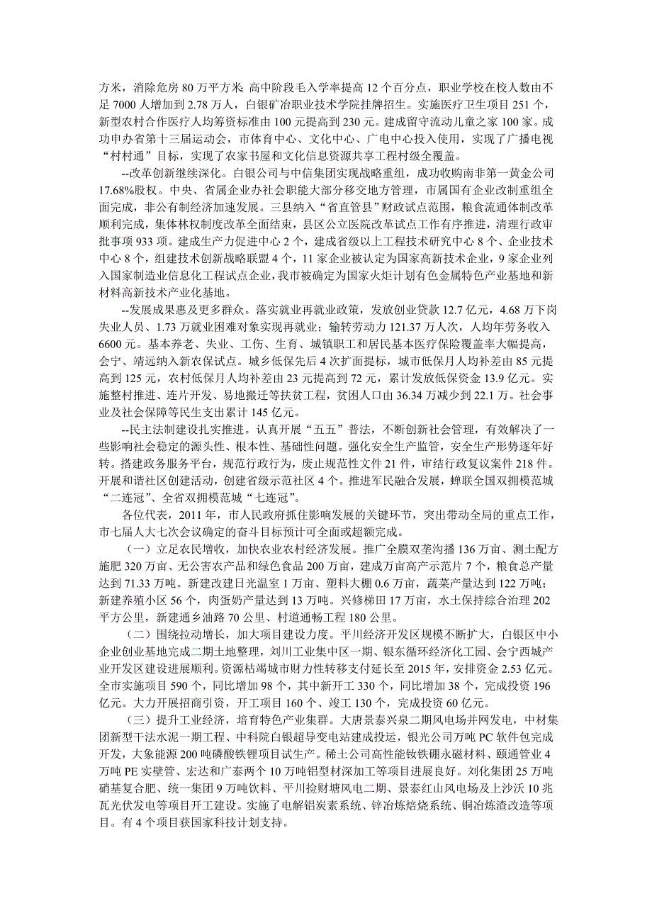 白银市人民政府工作报告_第2页